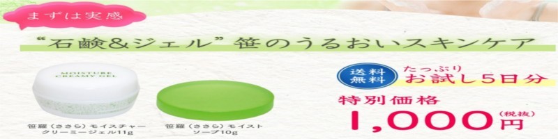 クマ笹エキス配合の自然派化粧品情報サイト